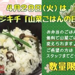 山菜ごはん