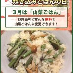 2016.3山菜ごはん稲毛屋