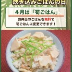 2016.4筍ごはん