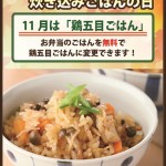 2016.11鶏五目ごはん