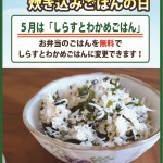 2018.05しらすとわかめごはん