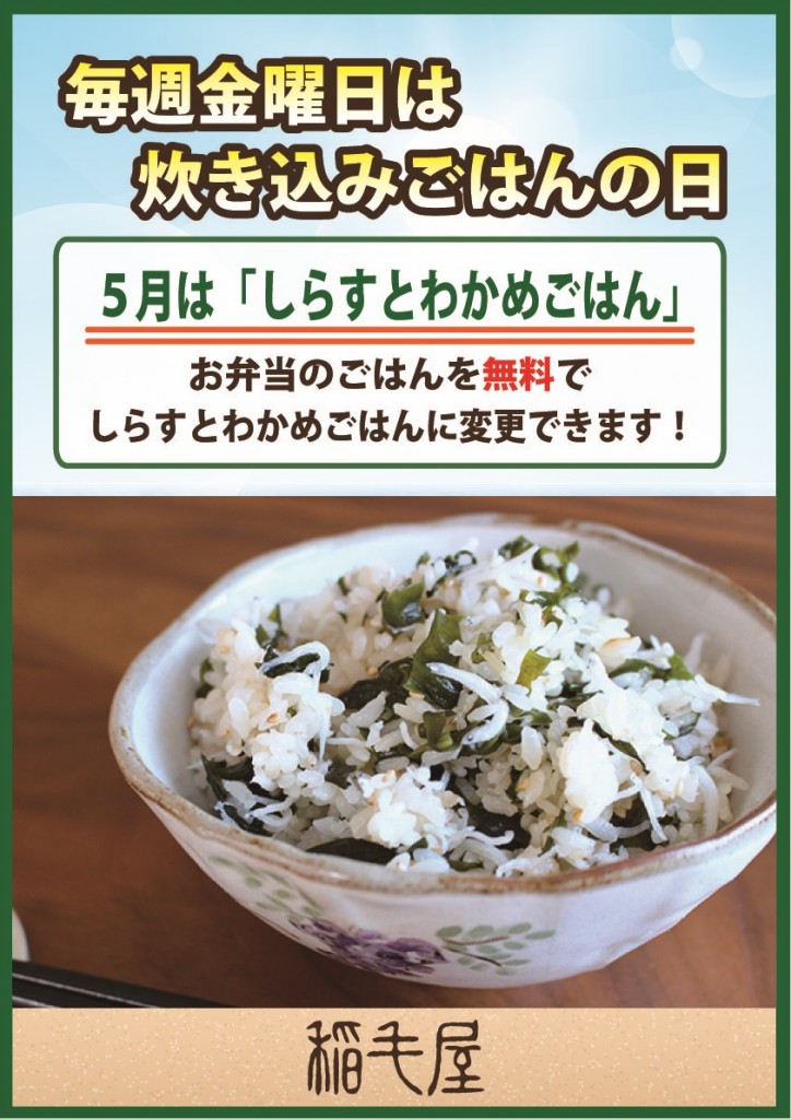 2018.05しらすとわかめごはん