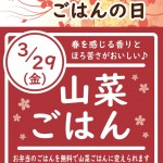 炊き込みごはん3月