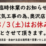 0803臨時休業のお知らせ