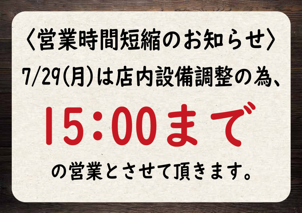 短縮営業のお知らせ