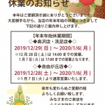 2019-2020稲毛屋年末年始のご案内_01