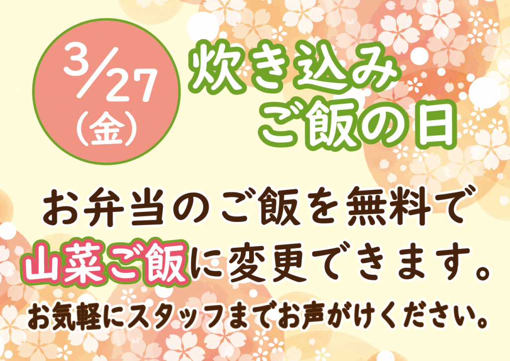 2020.03炊き込みごはんの日