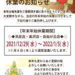 2021-2022稲毛屋年末年始のご案内_01