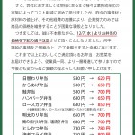 2022.12お弁当価格改定のご案内_01