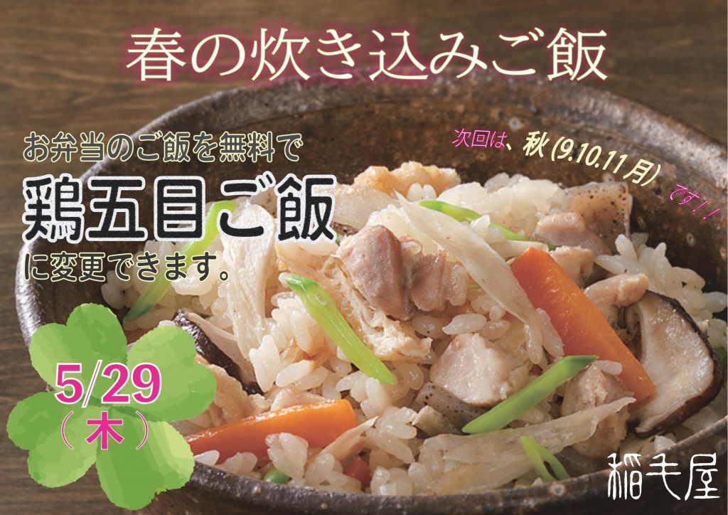 鶏五目