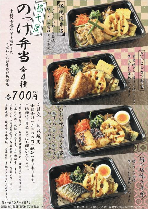 700円のっけ弁当-規定有