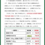 2025.10お弁当価格改定のご案内
