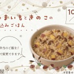 20251030炊き込みご飯