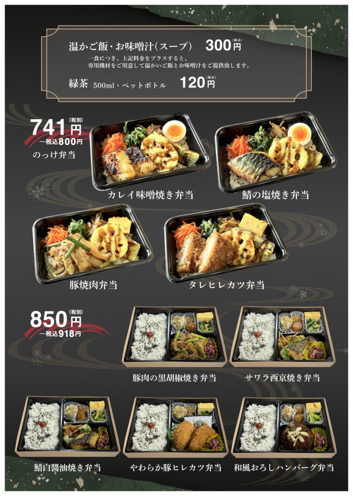 26.02～稲毛屋グランドメニュー3-2