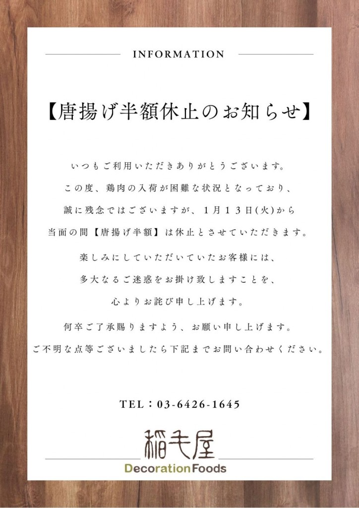 お客様各位 いつもご利用いただきありがとうございます。 誠に恐縮ではございますが、店舗のエアコン修理のため、下記の日程で臨時休業させていただきます。 【臨時休業日】 6月13日(金) お客様には大変ご不便、ご迷惑をおかけいたしますが、何卒ご理解ご協力のほどお願い申し上げます。 6月14日(土)より、通常通り営業いたします。 稲毛屋 奥沢店 (1)