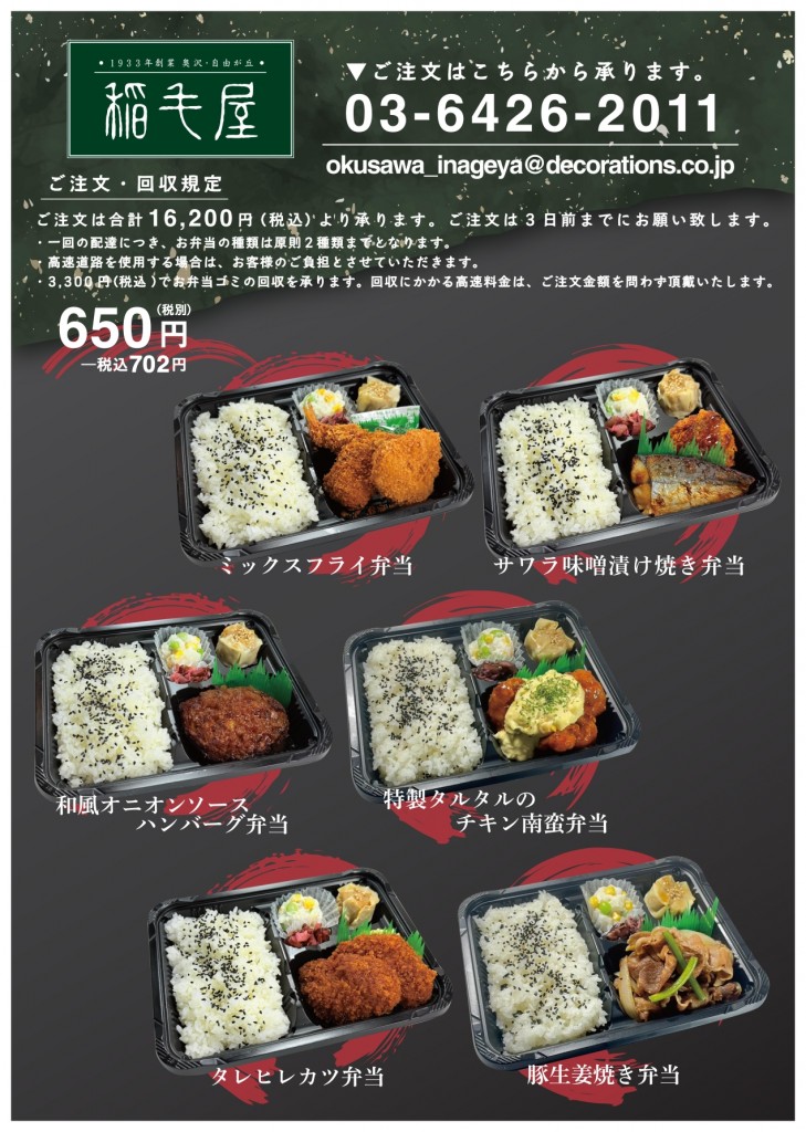 26.02～稲毛屋グランドメニュー3-1