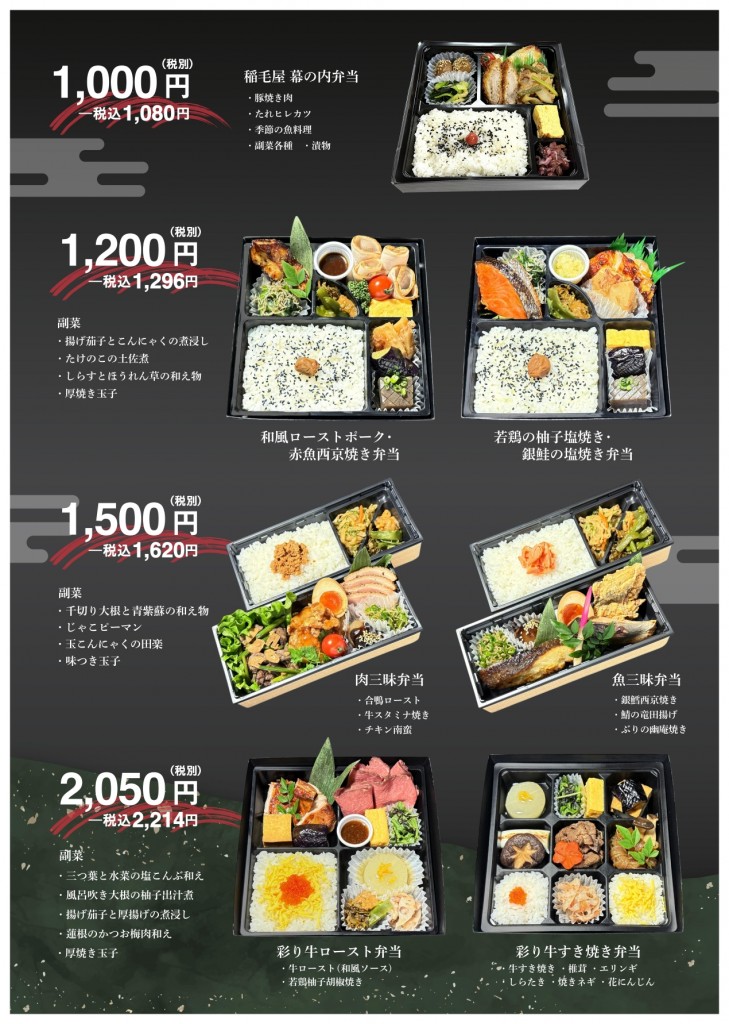 26.02～稲毛屋グランドメニュー3-3